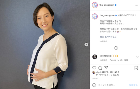 加藤シルビア 第3子 妊娠