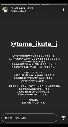 生田斗真 インスタ 開設 Instagram アカウント フジテレビ 生田竜聖 土竜の唄