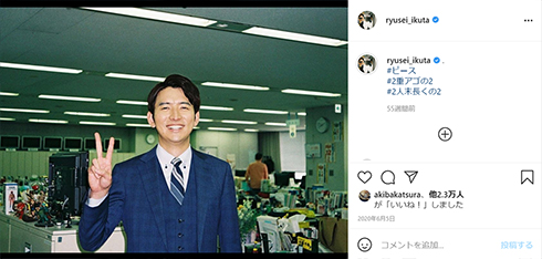 生田斗真 インスタ 開設 Instagram アカウント フジテレビ 生田竜聖 土竜の唄