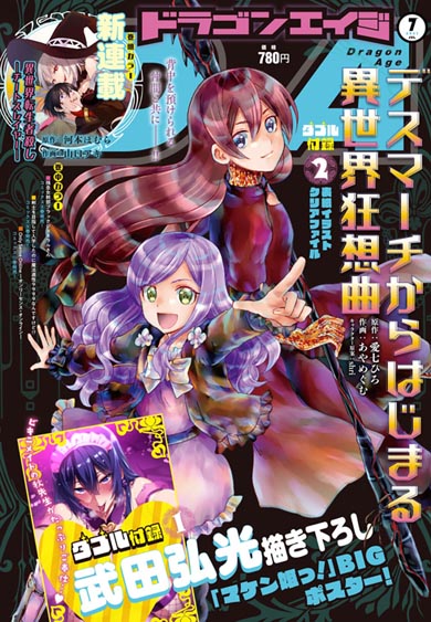 異世界転生者殺し-チートスレイヤー-』連載中止に 他作品を想起