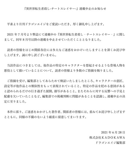 ドラゴンエイジ 2021年7月号 異世界転生者殺し チートスレイヤー 61VYQOgreHL._AC_SY200_QL15_.jpg