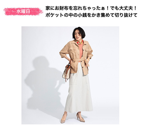 「家賃滞納で家なしコーデ」ビームスが“うっかりOL”1週間コーデ記事公開→賛否のツッコミ殺到　担当者に狙いを聞いた