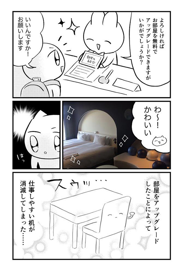精神に限界がおとずれそう？　「それならホテルがいいぞ」と気分転換テクを教えてくれる漫画がぜひ試してみたくなる