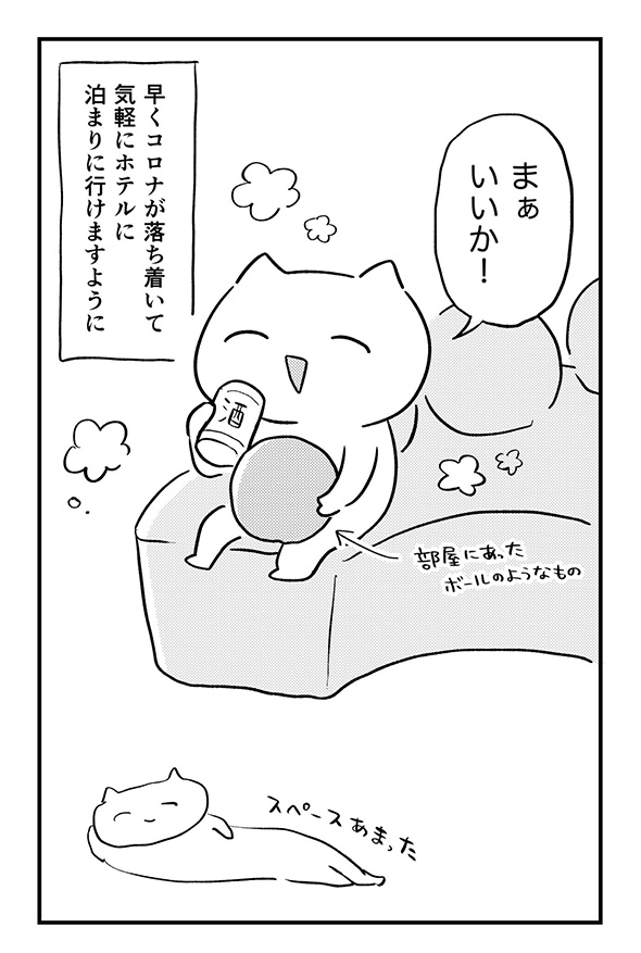精神に限界がおとずれそう？　「それならホテルがいいぞ」と気分転換テクを教えてくれる漫画がぜひ試してみたくなる