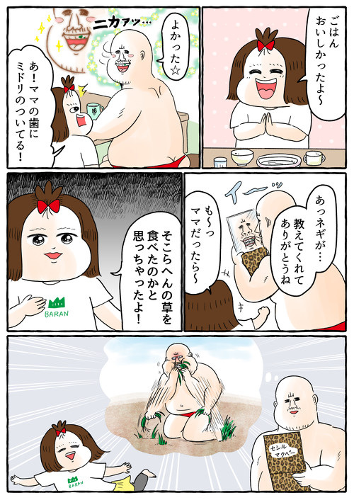 5歳娘草を食べたのかと