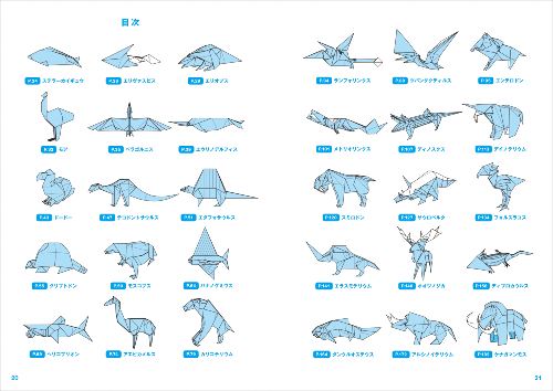 絶滅生物の折り紙