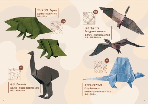 絶滅生物の折り紙