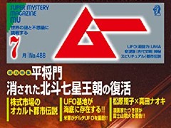 オカルト情報誌『ムー』、記事に誤りがあったと謝罪　取材した相手がなりすましだった | ねとらぼ