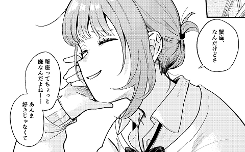 蟹座のあの子