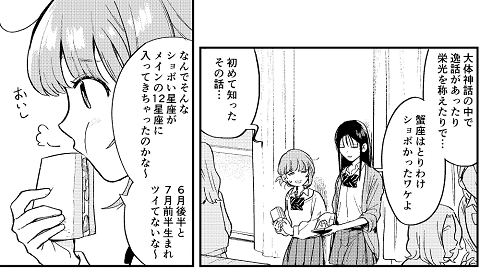 蟹座のあの子