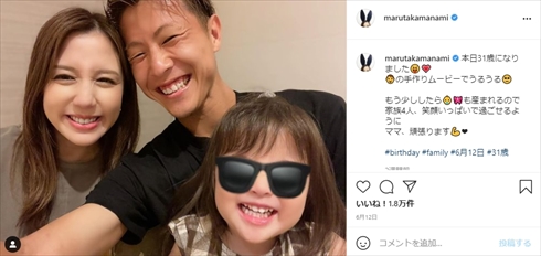 丸高愛実 第2子 出産 柿谷曜一朗 名古屋グランパスエイト インスタ