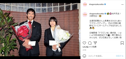 ドラゴン桜 最終回 長澤まさみ 水野 桜木 小池徹平 紗栄子 中尾明慶 インスタ