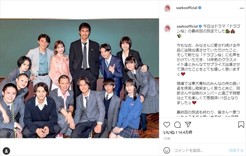 ドラゴン桜 最終回 長澤まさみ 水野 桜木 小池徹平 紗栄子 中尾明慶 インスタ