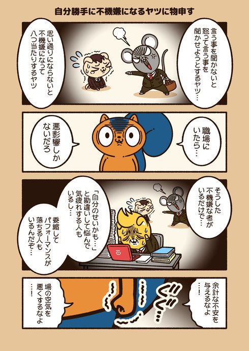 自分勝手に不機嫌になるヤツに物申す01