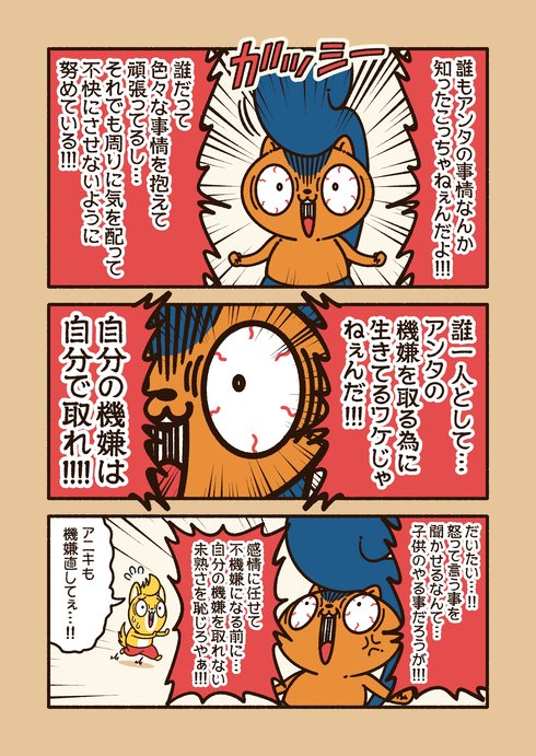 自分勝手に不機嫌になるヤツに物申す02