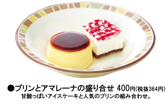 サイゼリヤ 新メニュー 煉獄のたまご 鬼滅の刃 無限列車編