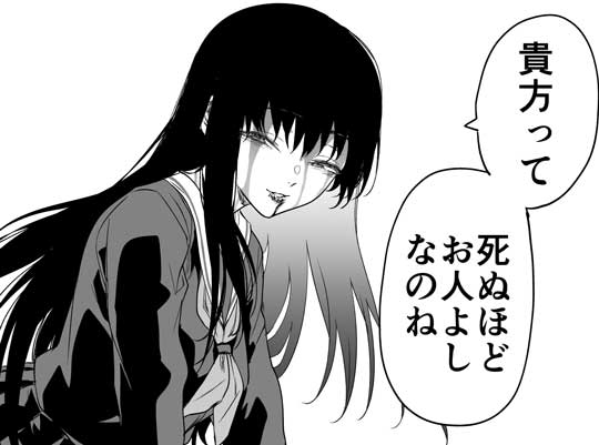 貴方って死ぬほどお人よしなのね アンデッド 飛び降り 漫画 八木戸マト