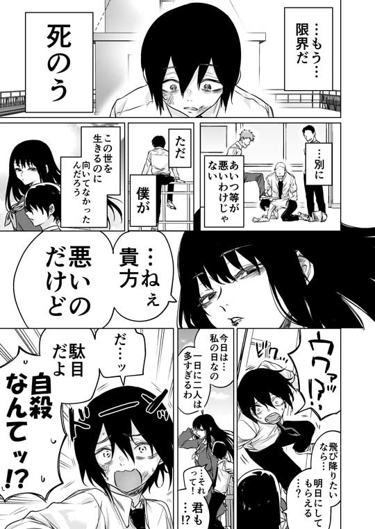 貴方って死ぬほどお人よしなのね アンデッド 飛び降り 漫画 八木戸マト