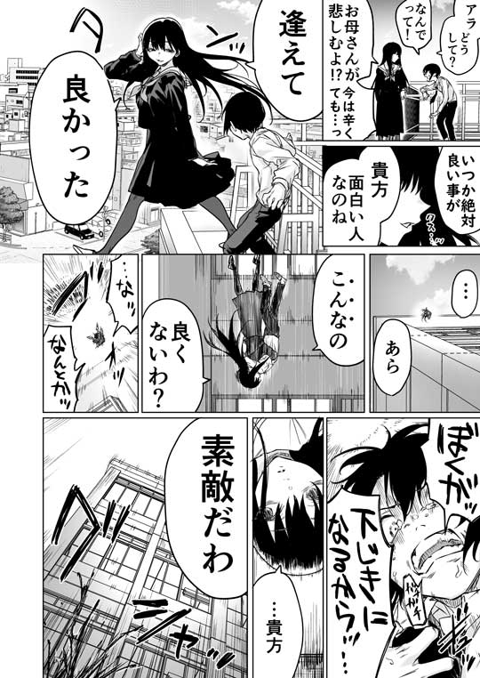 貴方って死ぬほどお人よしなのね アンデッド 飛び降り 漫画 八木戸マト