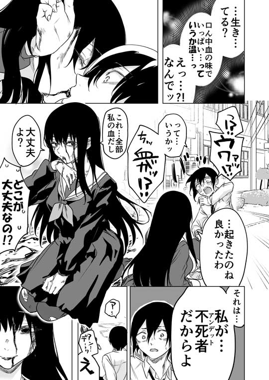 貴方って死ぬほどお人よしなのね アンデッド 飛び降り 漫画 八木戸マト