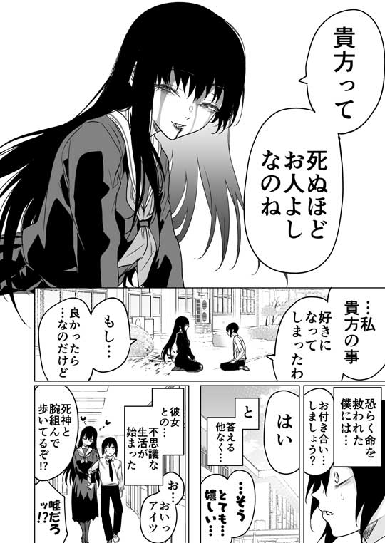 貴方って死ぬほどお人よしなのね アンデッド 飛び降り 漫画 八木戸マト