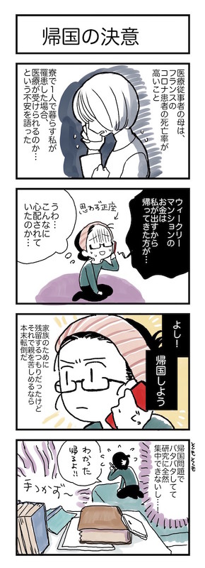 コロナ 帰国日記