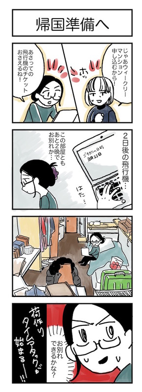 コロナ 帰国日記