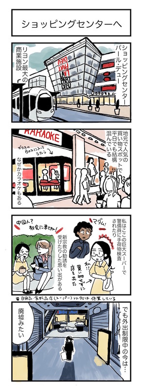 コロナ 帰国日記