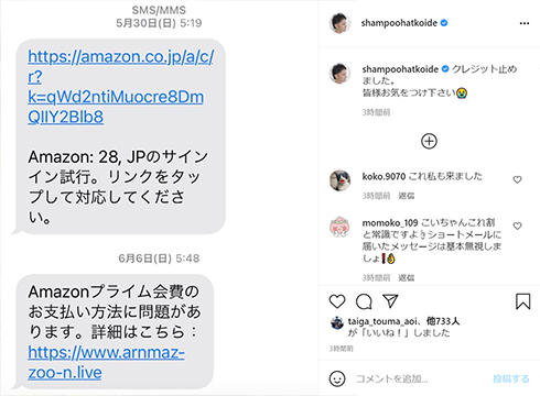 シャンプーハット こいで フィッシング 詐欺 amazon プライム 支払い 問題 ショートメッセージ SMS
