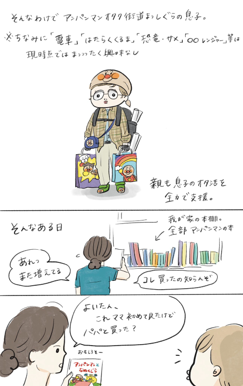 アンパンマンオタク