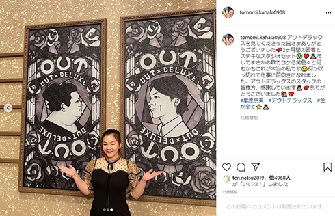 華原朋美 ダイエット アウト×デラックス