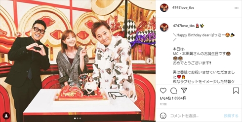 本田翼 中居正広 SNS インスタ 宮川大輔 誕生日 中居大輔と本田翼と夜な夜なラブ子さん