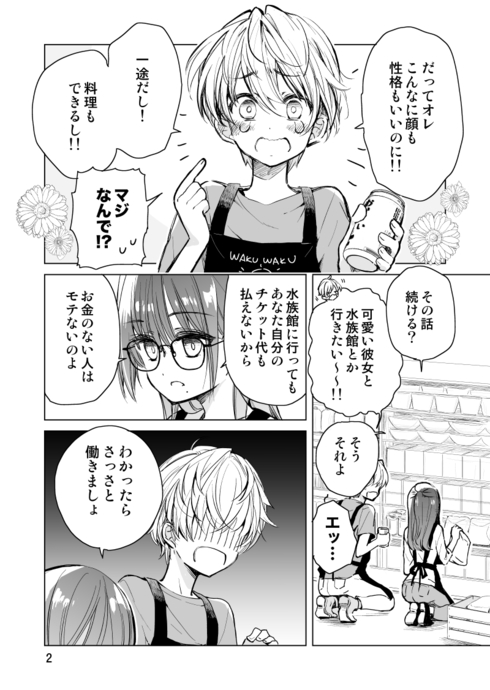 ドラッグストア店員さっちゃんの日常02