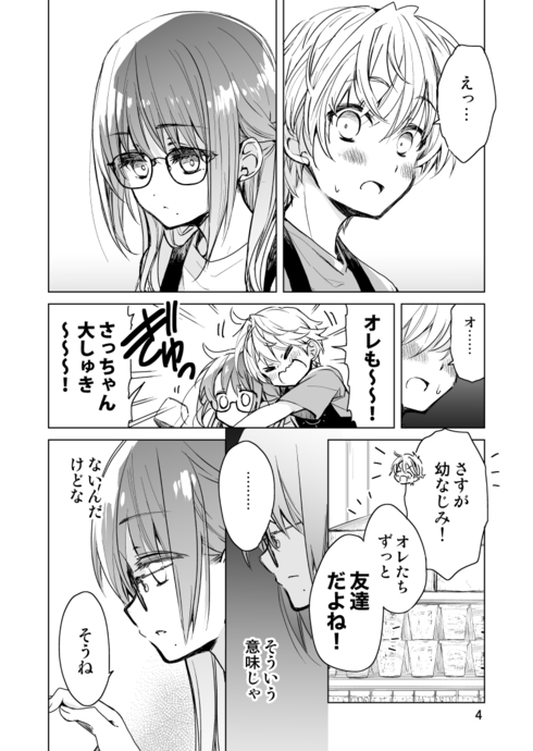 ドラッグストア店員さっちゃんの日常04