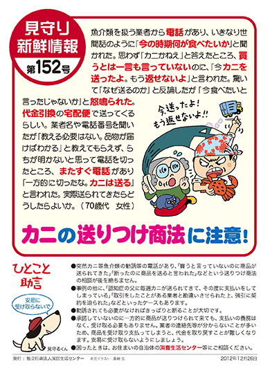 カニの送りつけ商法に注意