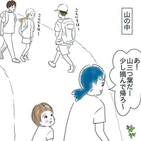 山三つ葉を見つけるお母さん