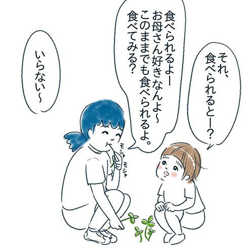 それ食べられる？と聞く息子