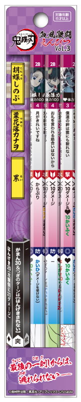 鬼滅の刃 血風激闘えんぴつ バトルえんぴつ