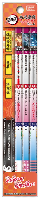 鬼滅の刃 血風激闘えんぴつ バトルえんぴつ