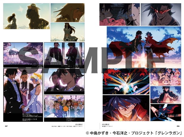 天元突破　グレンラガン　アーカイブス　設定資料集　画集　アニメスタイル 天元突破グレンラガン アーカイブス | アニメスタイル編集部 |本
