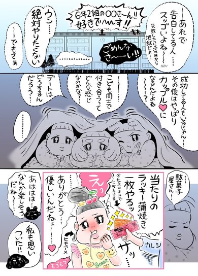 女児トーーク！