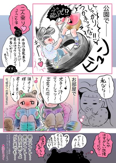 女児トーーク！