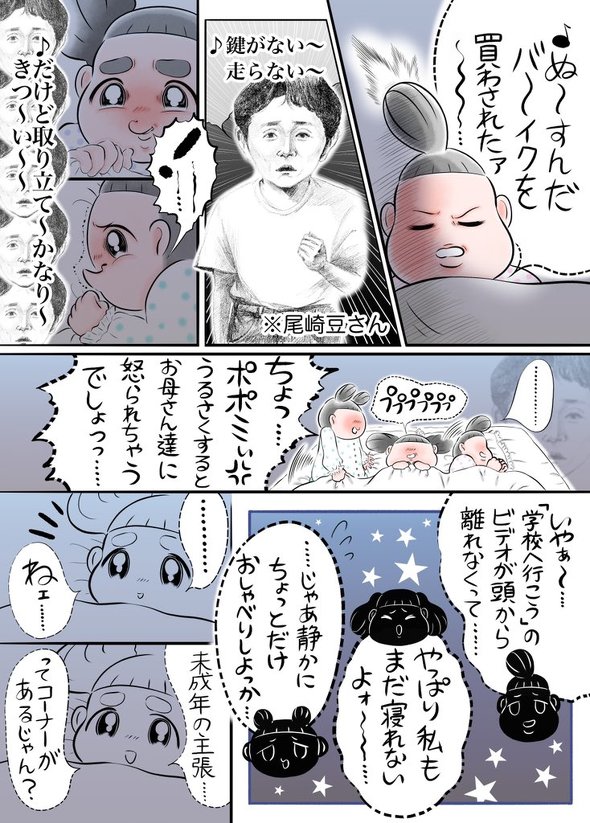 女児トーーク！