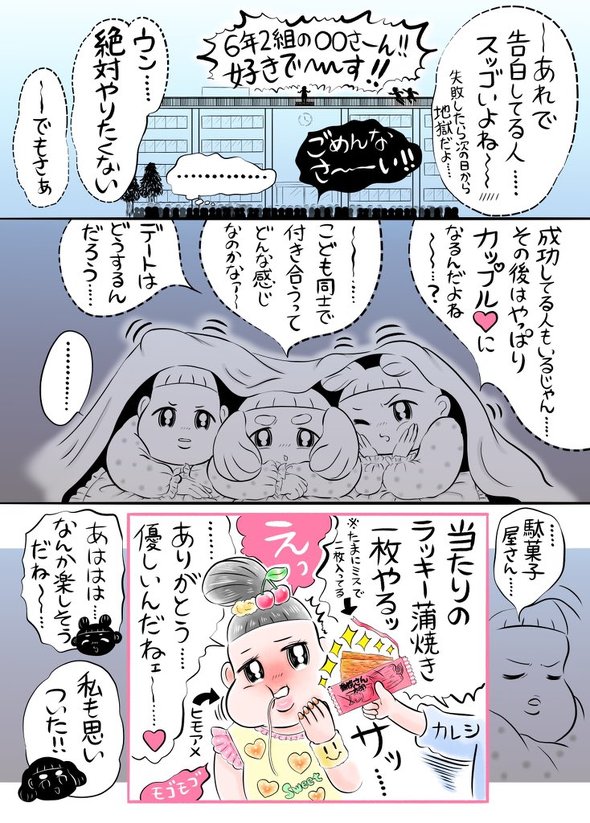 女児トーーク！