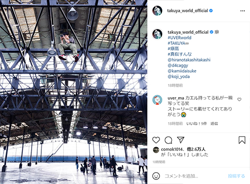 UVERworld TAKUYA∞ 癖強 癖高 真似すんな Instagram