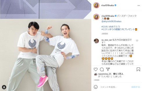 仲里依紗 中尾明慶 バースデー