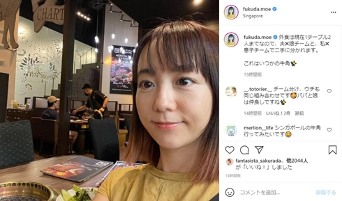 福田萌 中田敦彦 牛角 シンガポール 現在