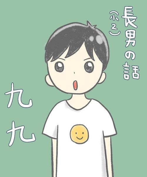 九九の法則に気付いた小2息子