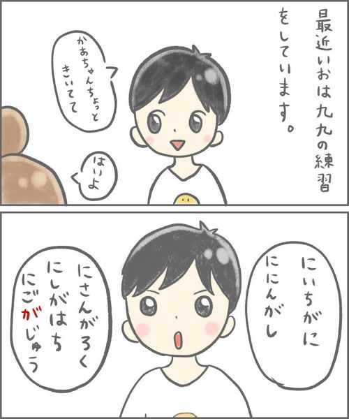 九九の法則に気付いた小2息子