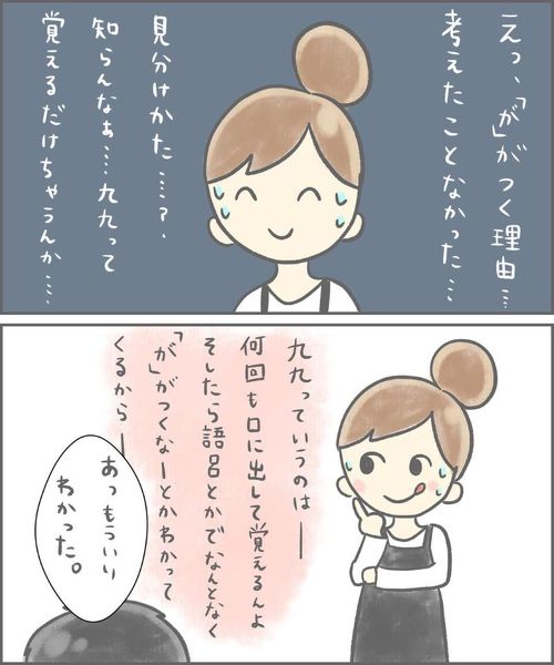 九九の法則に気付いた小2息子